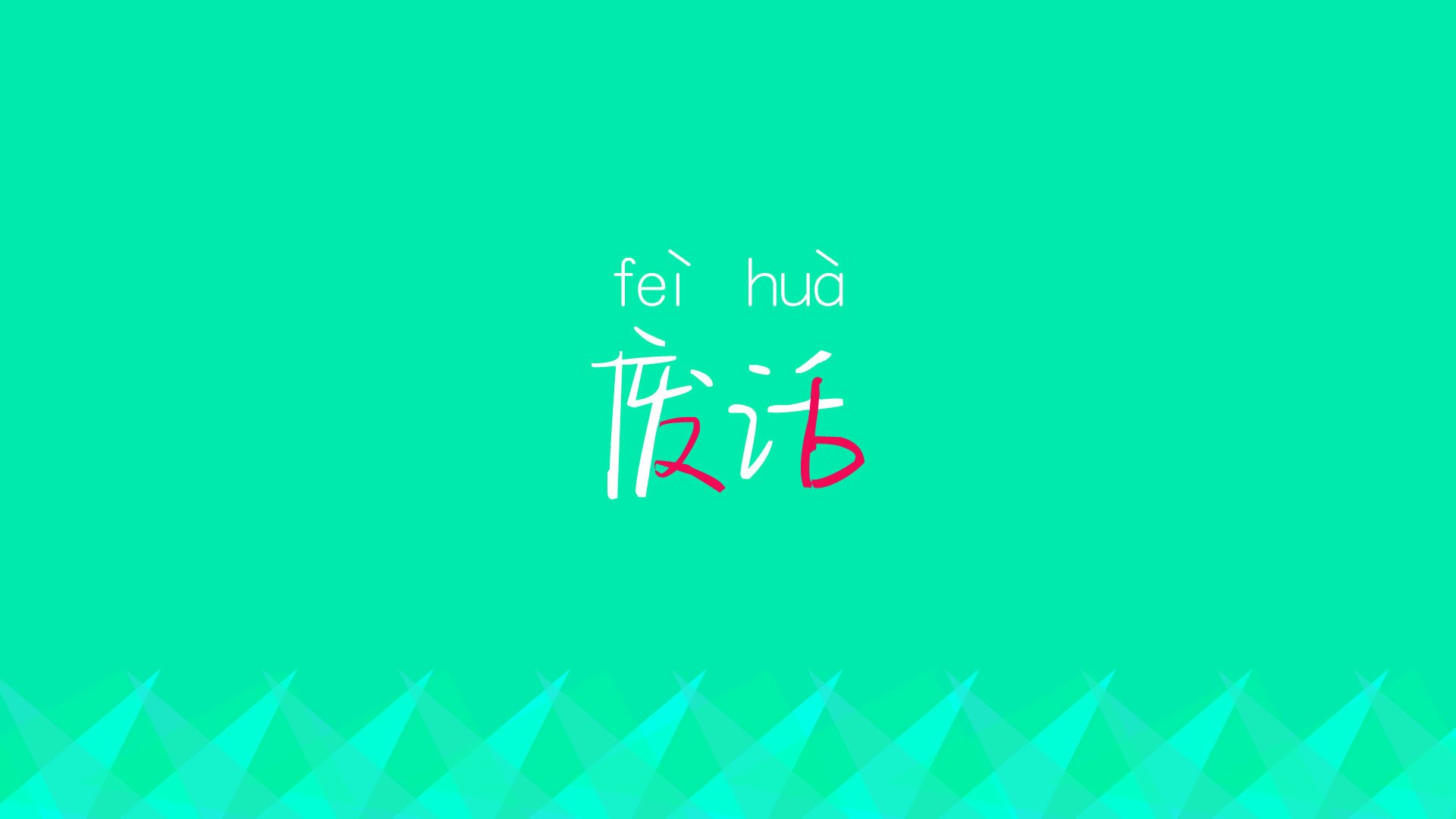 数据主导是否使比赛节奏趋于单一，数据主导决策对学业进步的禁锢